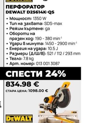 DEWALT ПЕРФОРАТОР D25614K-QS