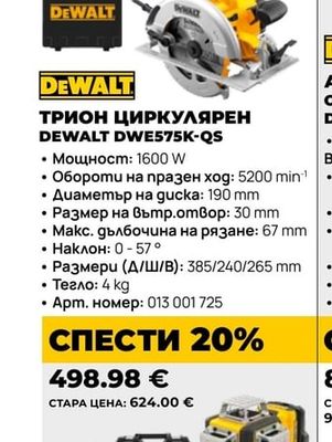 DEWALT ТРИОН ЦИРКУЛЯРЕН DWE575K-QS