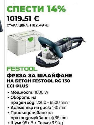 ФРЕЗА ЗА ШЛАЙФАНЕ НА БЕТОН FESTOOL RG 130 ECI-PLUS