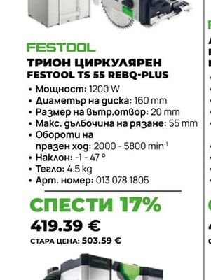 ТРИОН ЦИРКУЛЯРЕН FESTOOL TS 55 REBQ-PLUS