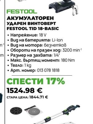 АКУМУЛАТОРЕН УДАРЕН ВИНТОВЕРТ FESTOOL TID 18-BASIC