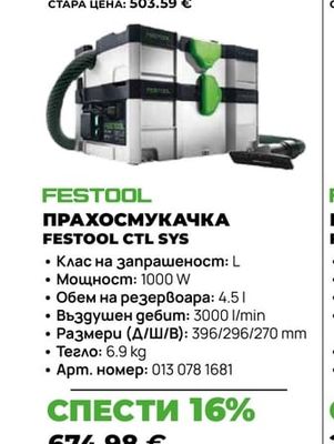 ПРАХОСМУКАЧКА FESTOOL CTL SYS