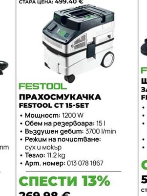 ПРАХОСМУКАЧКА FESTOOL CT 15-SET