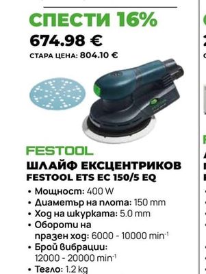 ШЛАЙФ ЕКСЦЕНТРИКОВ FESTOOL ETS EC 150/5 EQ