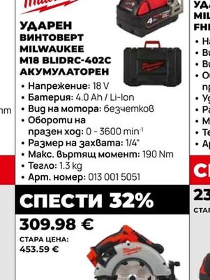 Milwaukee УДАРЕН ВИНТОВЕРТ MILWAUKEE M18 BLIDRC-402C АКУМУЛАТОРЕН