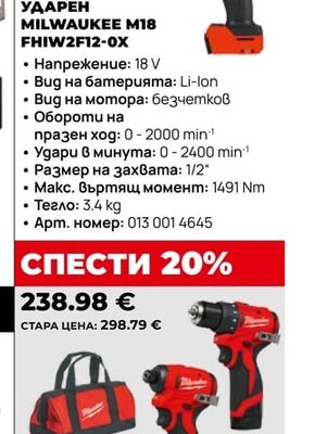 Milwaukee АКУМУЛАТОРЕН ГАЙКОВЕРТ УДАРЕН MILWAUKEE M18 FHIW2F12-0X