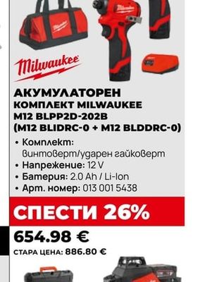 Milwaukee АКУМУЛАТОРЕН КОМПЛЕКТ MILWAUKEE M12 BLPP2D-202B (M12 BLIDRC-0 + M12 BLDDRC-0)