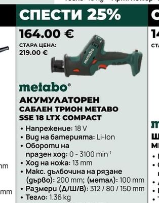 metabo АКУМУЛАТОРЕН САБЛЕН ТРИОН МЕТАВО SSE 18 LTX COMPACT