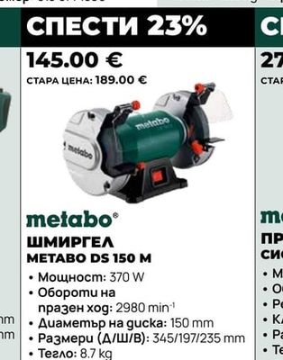 metabo ШМИРГЕЛ METABO DS 150 M