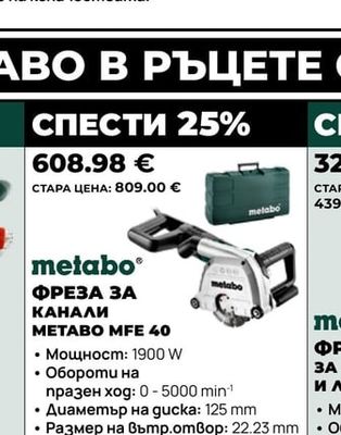 metabo ФРЕЗА ЗА КАНАЛИ METABO MFE 40
