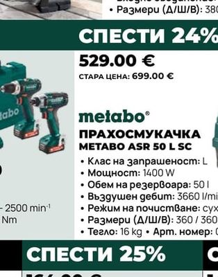metabo ПРАХОСМУКАЧКА METABO ASR 50 L SC