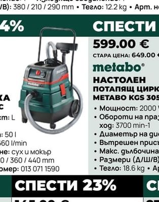 metabo НАСТОЛЕН ПОТАПЯЩ ЦИРКУЛЯР METABO KGS 305 M PCL