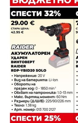 RAIDER АКУМУЛАТОРЕН УДАРЕН ВИНТОВЕРТ