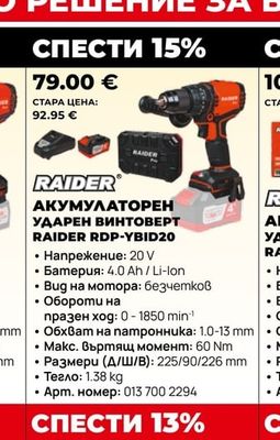 RAIDER АКУМУЛАТОРЕН УДАРЕН ВИНТОВЕРТ