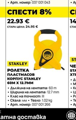 STANLEY РОЛЕТКА ПЛАСТМАСОВ КОРПУС 60M X 12.7MM