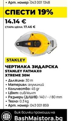 STANLEY ЧЕРТИЛКА ЗИДАРСКА FATMAX® XTREME 30M