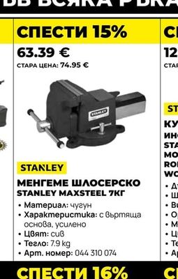 STANLEY МЕНГЕМЕ ШЛОСЕРСКО MAXSTEEL 7КГ
