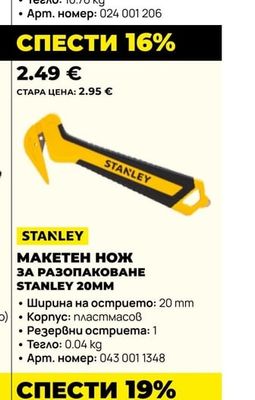 STANLEY МАКЕТЕН НОЖ ЗА РАЗОПАКОВАНЕ 20MM