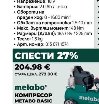 metabo АКУМУЛАТОРЕН ВИНТОВЕРТ МЕТАВО BS 18 LI