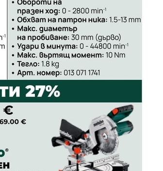metabo БОРМАШИНА УДАРНА METABO SBE 650