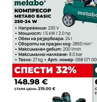 metabo КОМПРЕСОР METABO BASIC 250-24 W