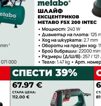 metabo ШЛАЙФ ЕКСЦЕНТРИКОВ METABO FSX 200 INTEC