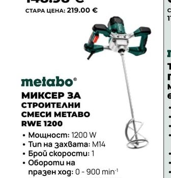 metabo МИКСЕР ЗА СТРОИТЕЛНИ СМЕСИ METABO RWE 1200