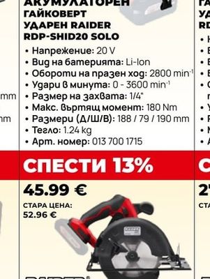 RAIDER АКУМУЛАТОРЕН ГАЙКОВЕРТ УДАРЕН RAIDER RDP-SHID20 SOLO