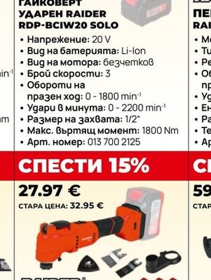 RAIDER АКУМУЛАТОРЕН ГАЙКОВЕРТ УДАРЕН RAIDER RDP-BCIW20 SOLO