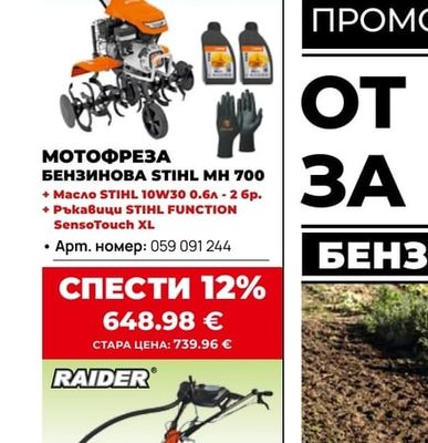 STIHL МОТОФРЕЗА БЕНЗИНОВА STIHL MH 700