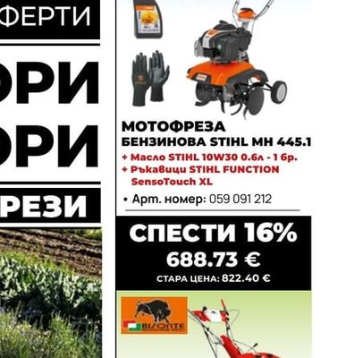 STIHL МОТОФРЕЗА БЕНЗИНОВА STIHL MH 445.1