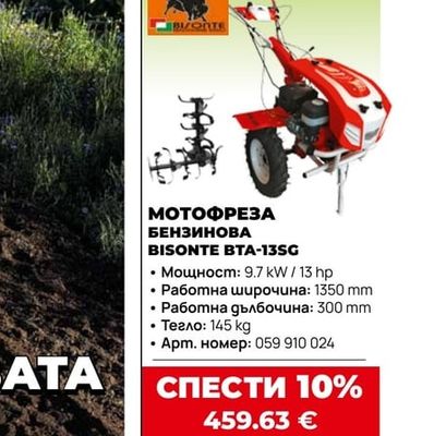 МОТОФРЕЗА БЕНЗИНОВА BISONTE BTA-135G