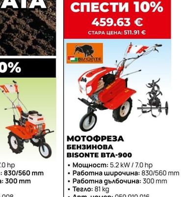 МОТОФРЕЗА БЕНЗИНОВА BISONTE BTA-750