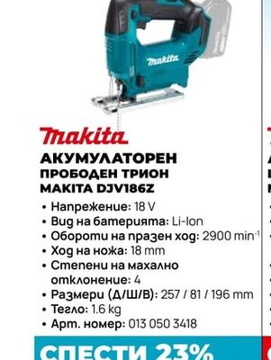Makita АКУМУЛАТОРЕН ПРОБОДЕН ТРИОН MAKITA DJV186Z