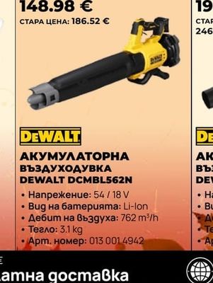 DEWALT АКУМУЛАТОРНА ВЪЗДУХОДУВКА DEWALT DCMBL562N