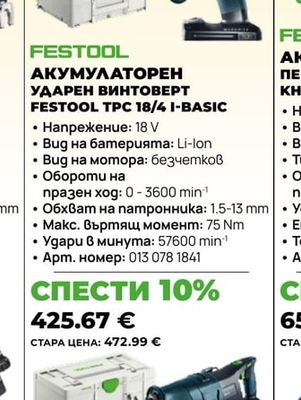 FESTOOL АКУМУЛАТОРЕН УДАРЕН ВИНТОВЕРТ FESTOOL TPC 18/4 I-BASIC