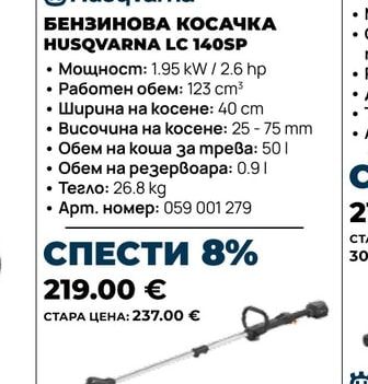 Husqvarna АКУМУЛАТОРНА КОСА HUSQVARNA ASPIRE T28-P4A