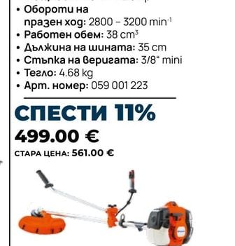 Husqvarna МОТОРНА КОСА HUSQVARNA 135R