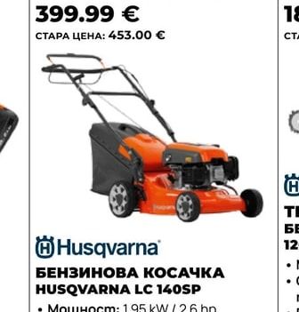 Husqvarna БЕНЗИНОВА КОСАЧКА HUSQVARNA LC 140SP