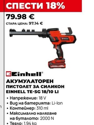 Einhell АКУМУЛАТОРЕН ПИСТОЛЕТ ЗА СИЛИКОН EINHELL TE-SG 18/10 LI