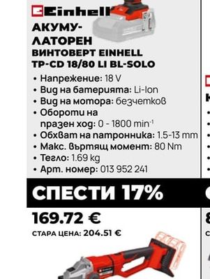 Einhell АКУМУЛАТОРЕН ВИНТОВEPT EINHELL TP-CD 18/80 LI BL-SOLO