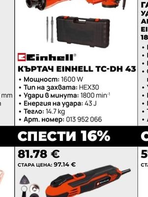Einhell КЪРТАЧ EINHELL TC-DH 43