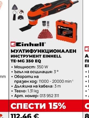 Einhell МУЛТИФУНКЦИОНАЛЕН ИНСТРУМEHT EINHELL TE-MG 350 EQ