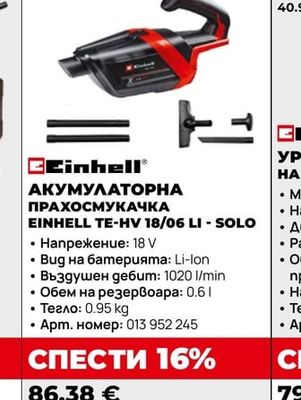 Einhell АКУМУЛАТОРНА ПРАХОСМУКАЧКА EINHELL TE-HV 18/06 LI - SOLO