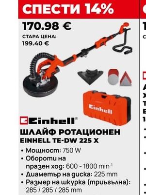 Einhell ШЛАЙФ РОТАЦИОНЕН EINHELL TE-DW 225 X