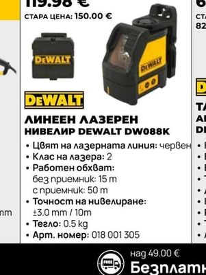 DEWALT ЛИНЕЕН ЛАЗЕРЕН НИВЕЛИР DW088K