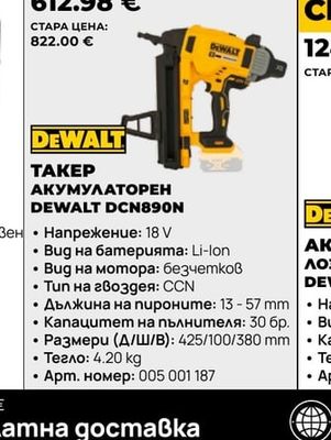 DEWALT АКУМУЛАТОРЕН ТАКЕР DCN890N