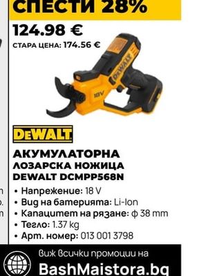 DEWALT АКУМУЛАТОРНА ЛОЗАРСКА НОЖИЦА DCMPP568N