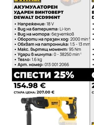 DEWALT АКУМУЛАТОРЕН УДАРЕН ВИНТОВЕРТ DCD996NT