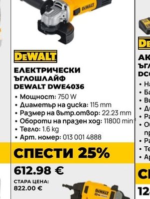 DEWALT ЕЛЕКТРИЧЕСКИ ЪГЛОШЛАЙФ DWE4036